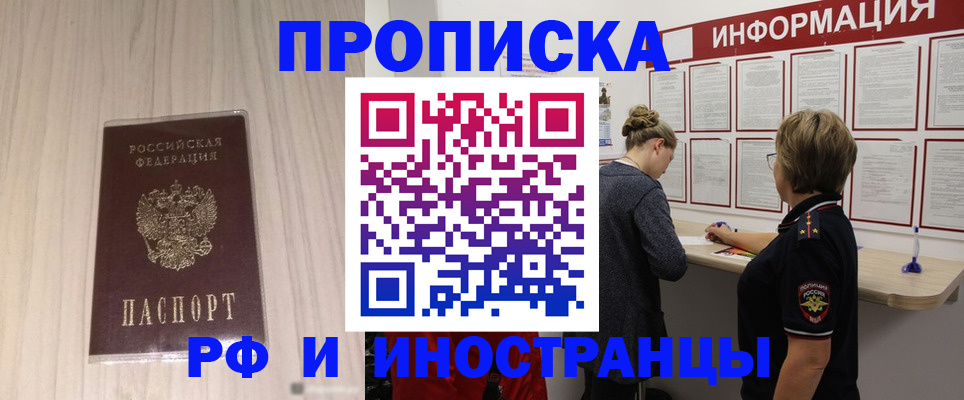 прописка штамп в Ржеве